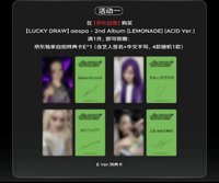  [LEMONADE] (ACID Ver.) 4随1【京東特典】