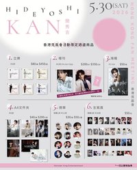 香港見面會活動限定周邊