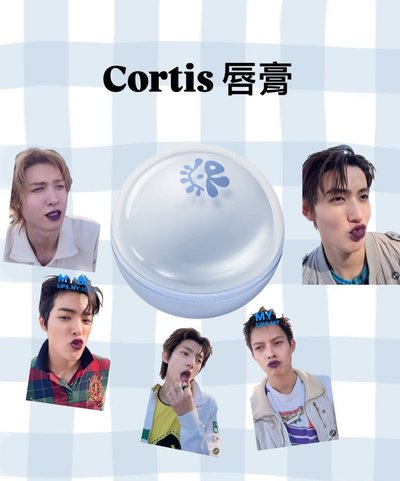 Cortis唇膏專