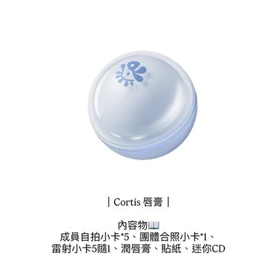 Cortis唇膏專