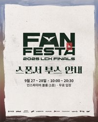 LCK25 Finals Fan Festa
