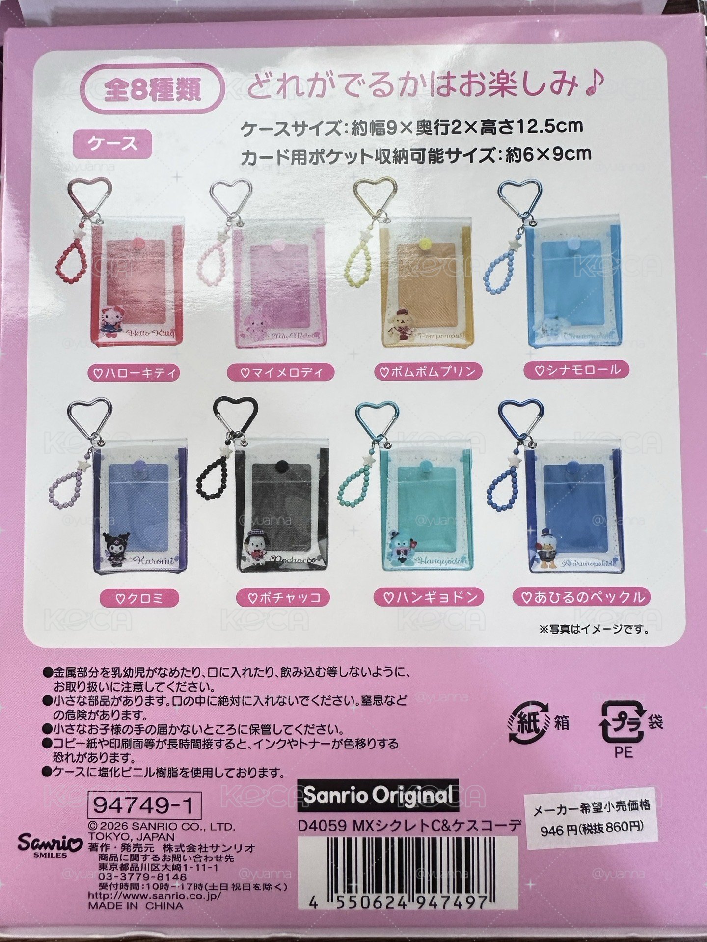 日本三麗鷗卡套盲盒確認款