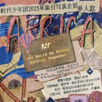 非去不可 寫真集 