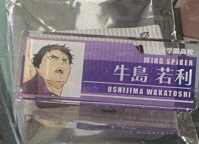 牛島若利