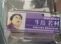 牛島若利
