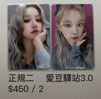 正規二 愛豆驛站 3.0 / 雨琦