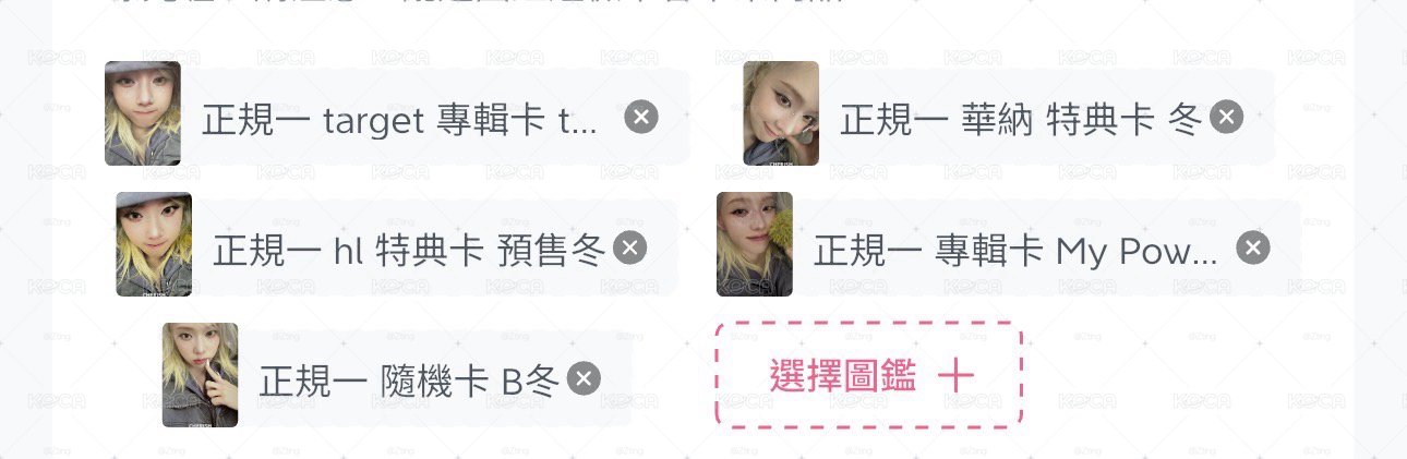 ⚪️正規一同造型冬五張