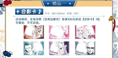 NANA中國聯名滿額贈合影透卡