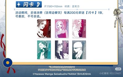 NANA中國聯名滿額贈壓克力閃卡