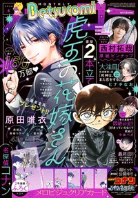 Betsucomi 2026年6月號 雜誌 