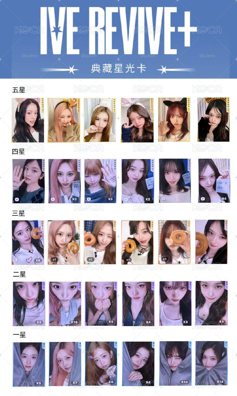 現貨IVE 星光卡