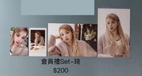 四期會員禮 / 雨琦Set