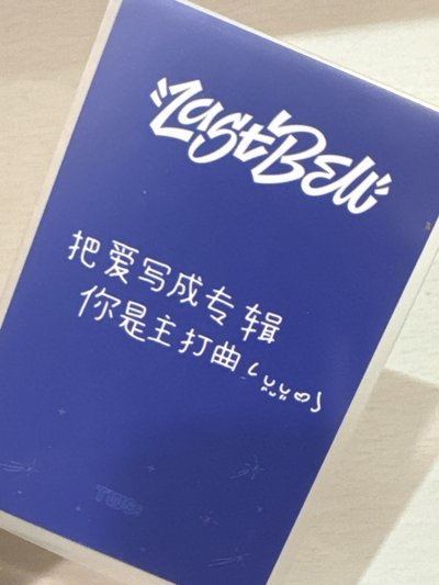 單曲中背 宰宰🐹