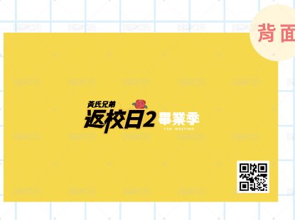 返2 入場卡 / 場限卡 （黃版） 背面