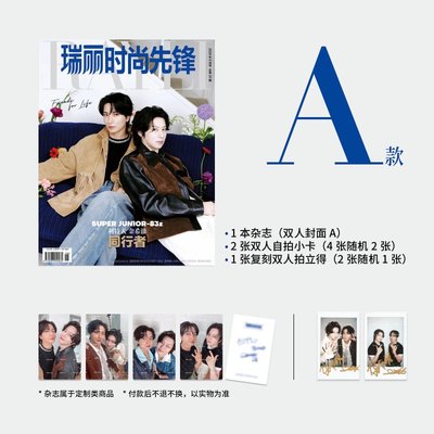 83line瑞麗時尚先鋒雜誌