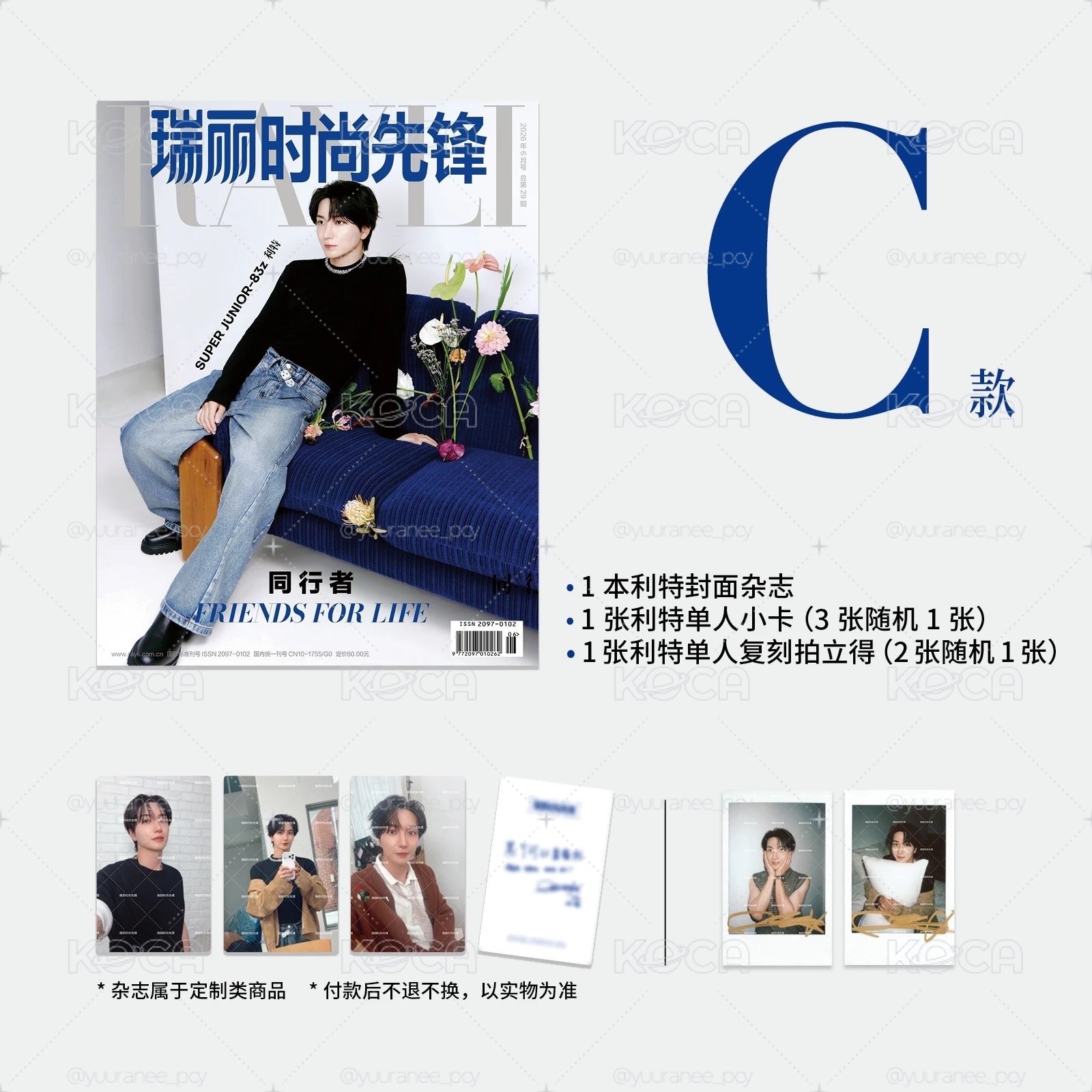 83line瑞麗時尚先鋒雜誌