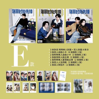 83line瑞麗時尚先鋒雜誌