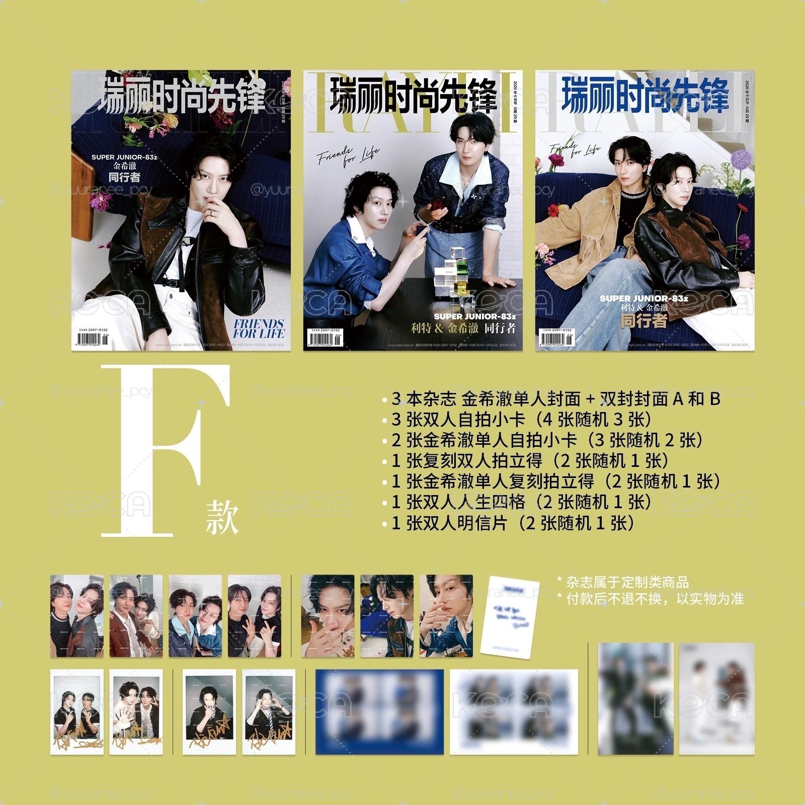 83line瑞麗時尚先鋒雜誌