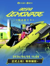 LEMONADE QQ音樂 甄選星光卡