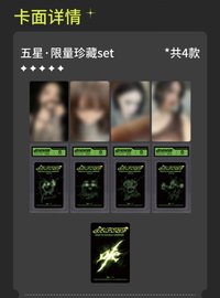 QQ音樂 甄選星光卡