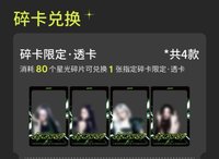 QQ音樂 甄選星光卡