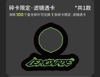 QQ音樂 甄選星光卡