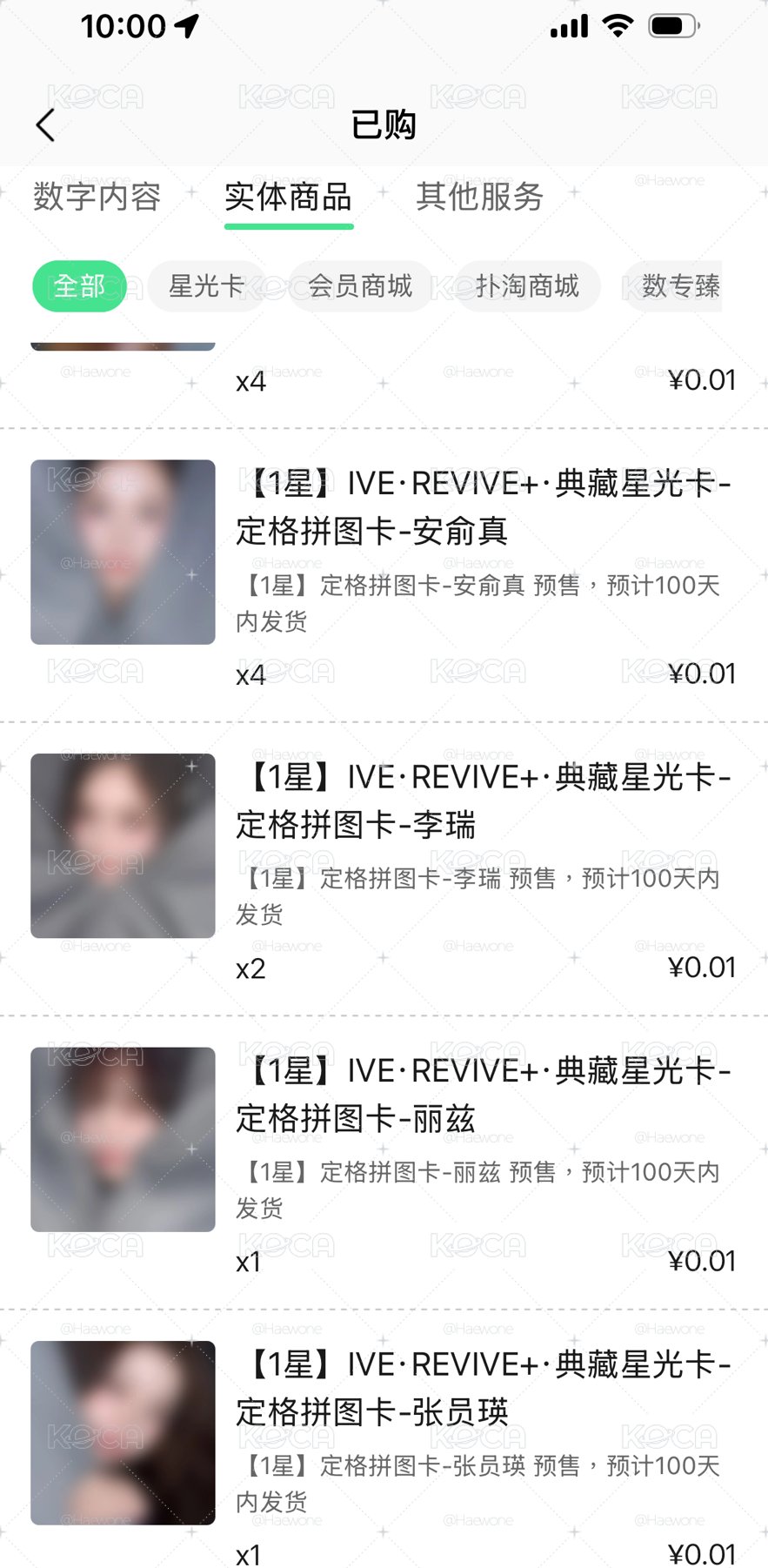 REVIVE+ QQ音樂 一星栗