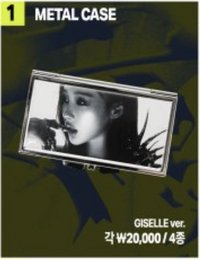 金屬盒（Giselle） 