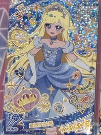 美月 灰姑娘