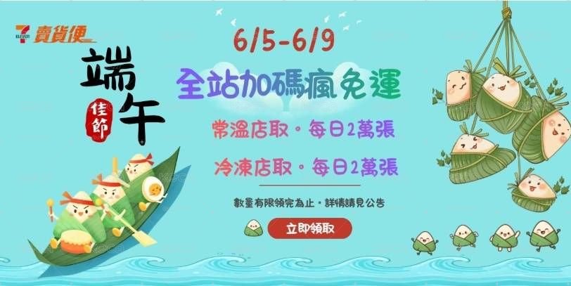 免運卷提醒