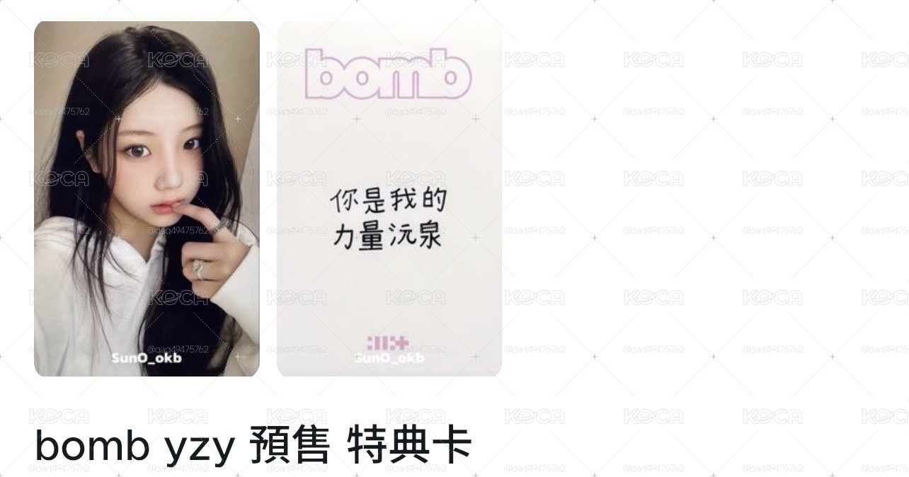 bomb Yzy預售禧