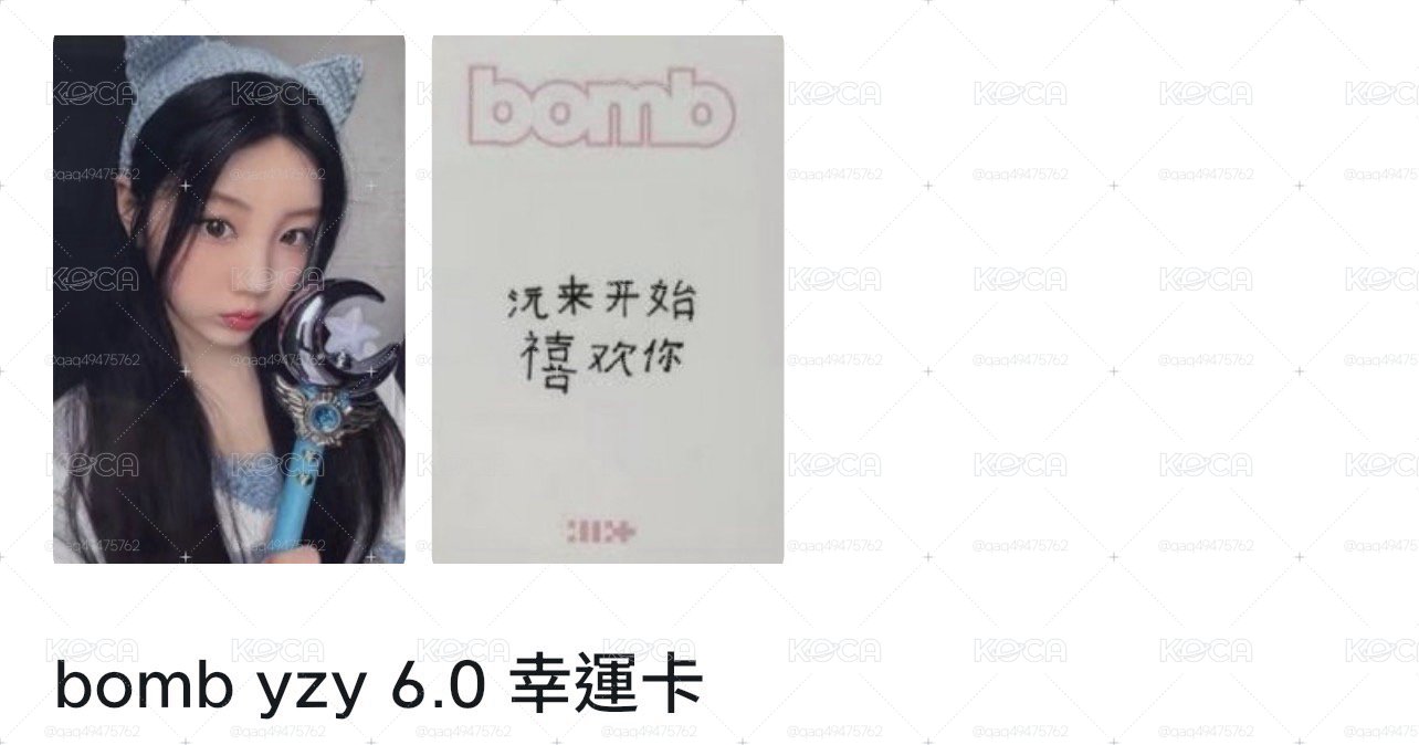 bomb yzy6.0魔法棒 禧