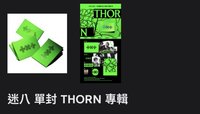 迷八 單封 有顯寧下單請備注