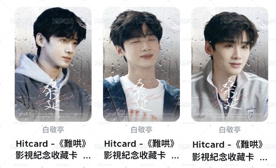 難哄白敬亭