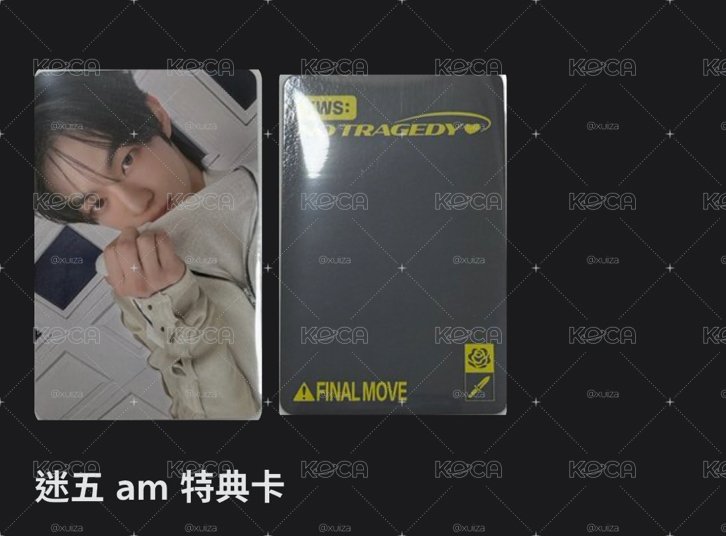 迷五 am 特典卡 