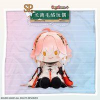 SP賞－長離毛絨坐姿玩偶