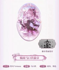 － 橢圓馬口鐵徽章