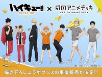 chara-ani 成田機場紙飛機系列