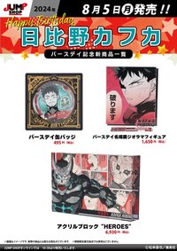 JUMP SHOP 2024生日周邊