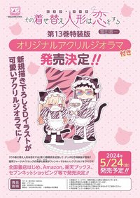 第一季 最新第13卷的附原創壓克力場景立牌特裝版,立牌圖案是可愛的貓耳女僕裝海夢和新菜