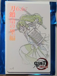 緣一零式