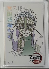 猗窩座