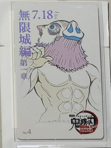 伊之助