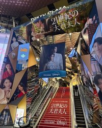 21世紀大君夫人 日本 Disney+
