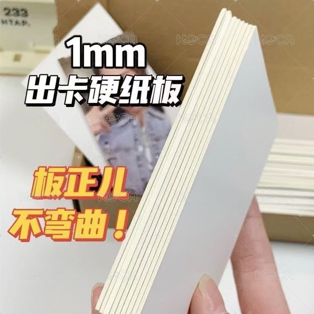 兩張2mm硬紙板