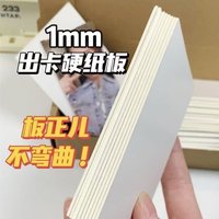 兩張2mm硬紙板