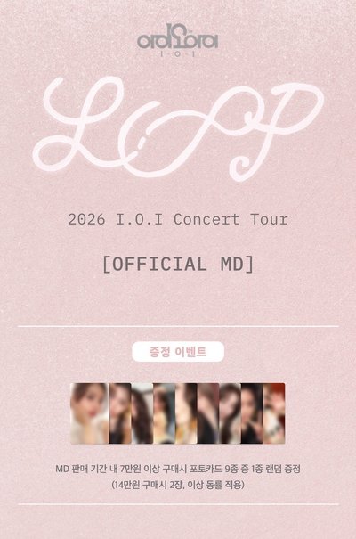 I.O.I 周邊