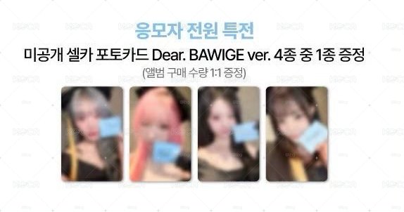 ［非現］QWER 迷四 SW2個簽 Dear.BAWIGE
