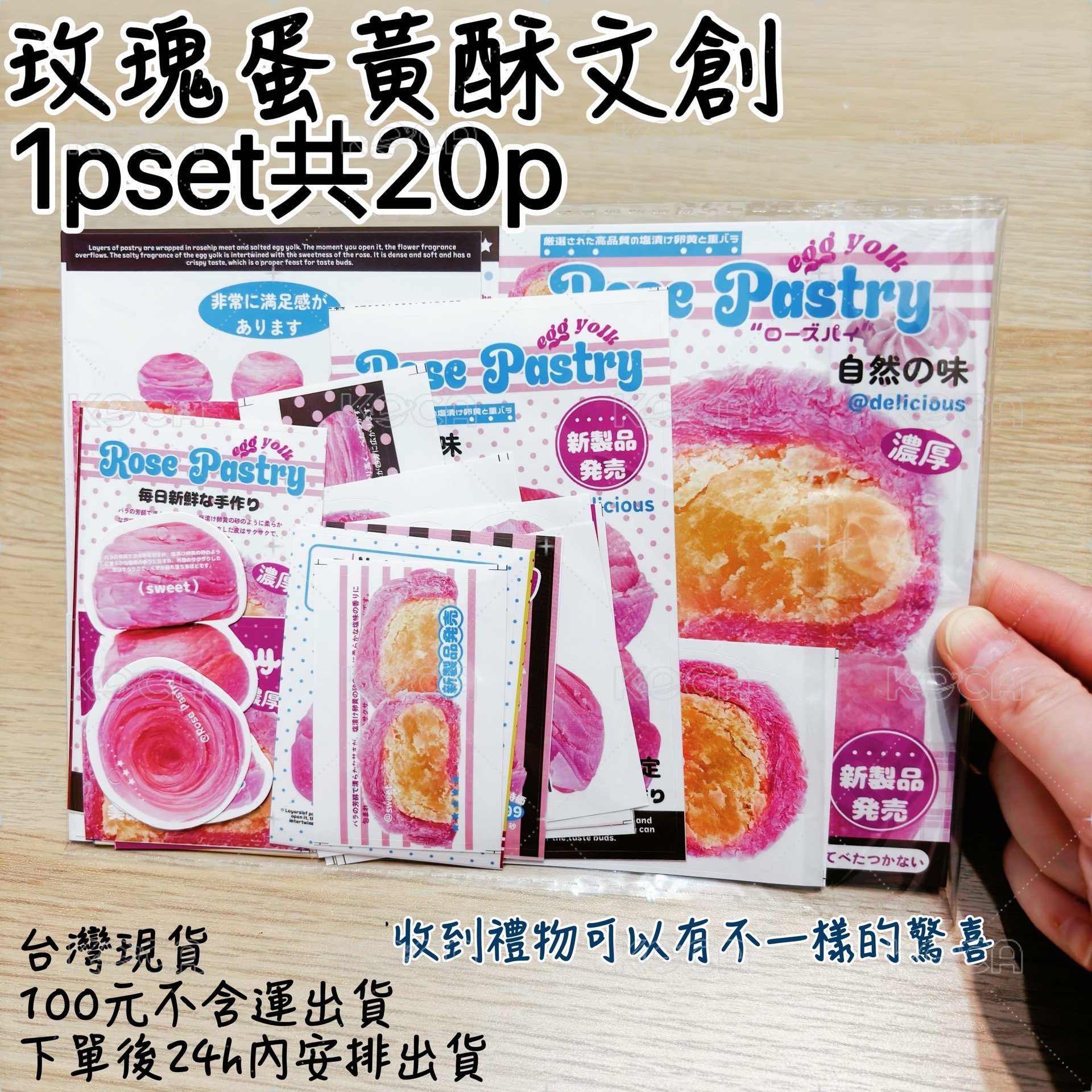 玫瑰蛋黃酥1pset共20p