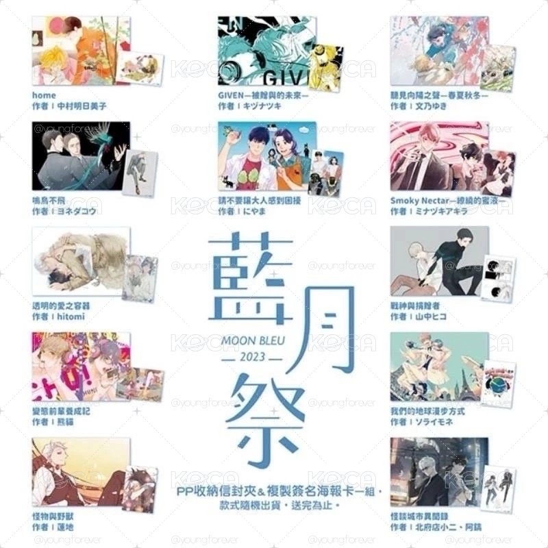 尖端 藍月祭- 鳴鳥不飛  GIVEN 被贈與的未來